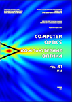 Обложка журнала Компьютерная оптика