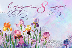 Поздравляем с 8 марта!